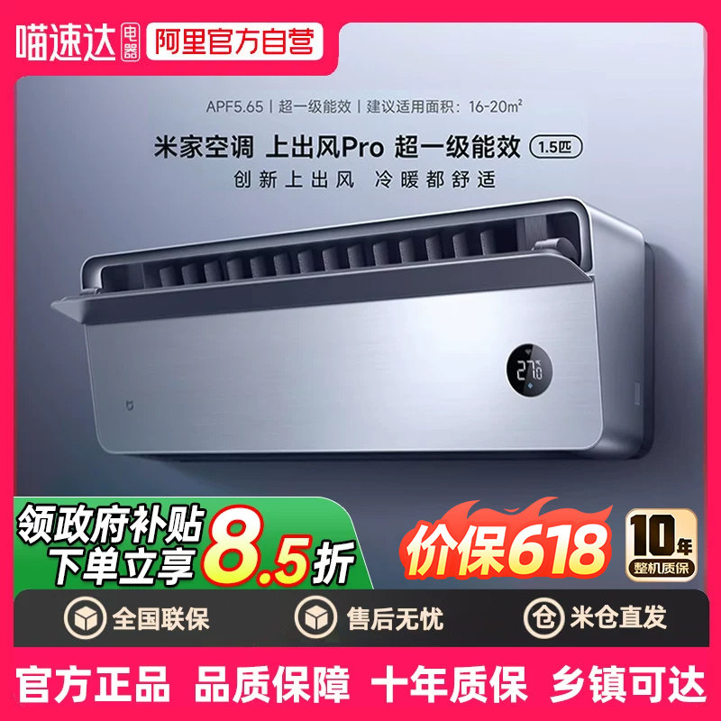 小米空调上出风Pro1.5匹新一级能效冷暖变频家用挂机星锻银1.