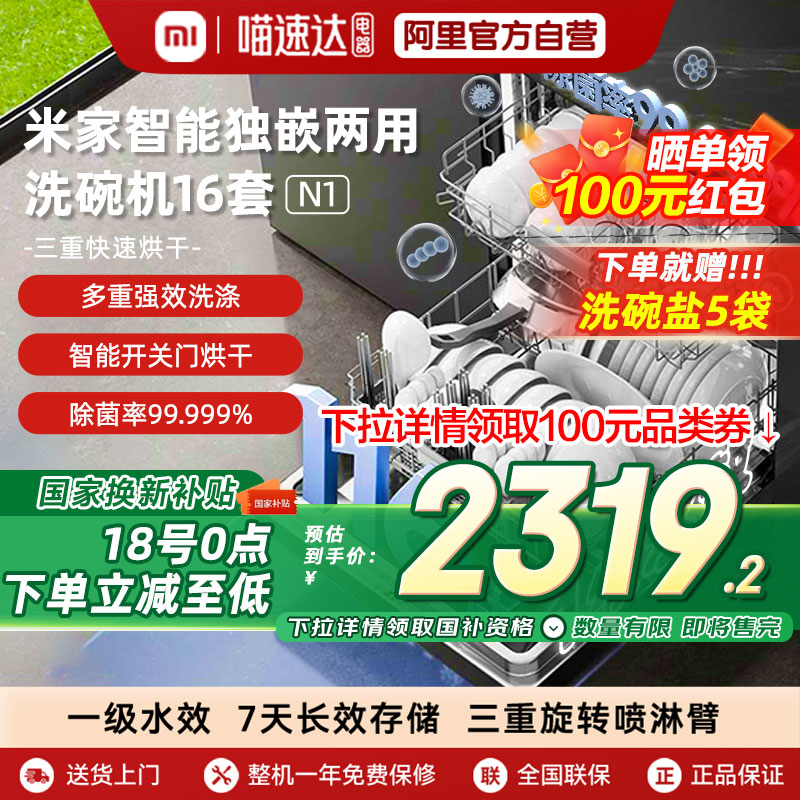 【国家补贴20%】小米米家洗碗机嵌入式家用智能烘干除菌16套N1 04