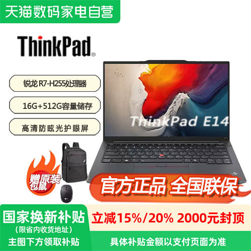 [限时国补+送原装包鼠]ThinkPad E14 联想轻薄便携笔记本电脑 锐龙 黑 PC 锐龙R7-H255/16G/512G  21T0A000CD