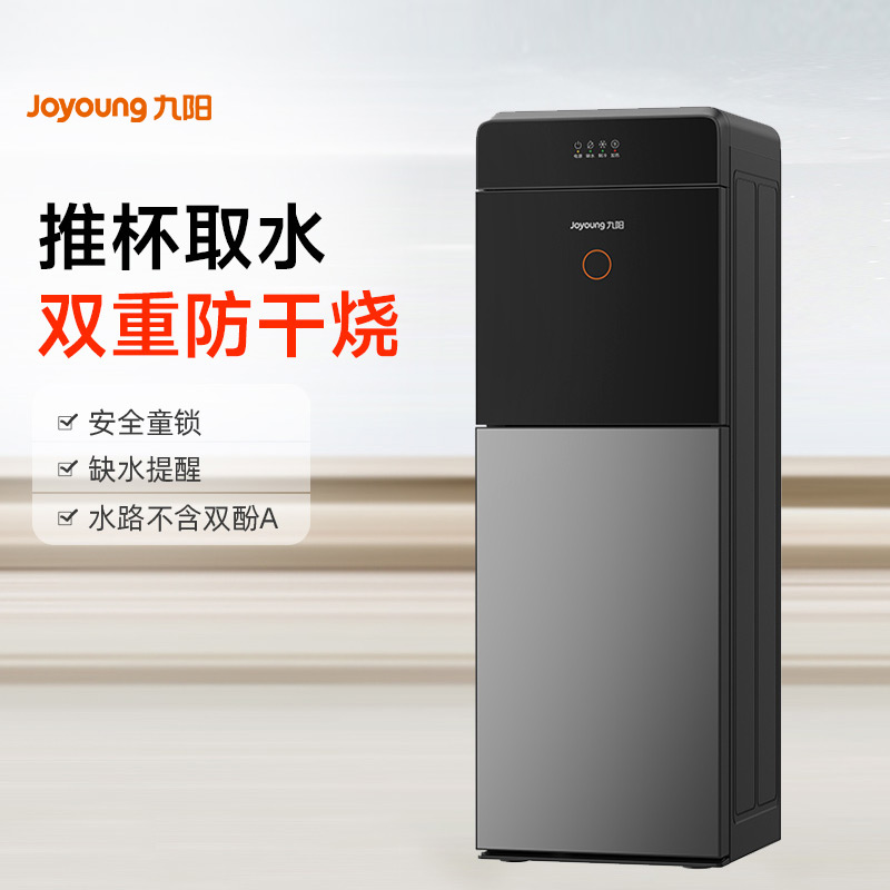 九阳饮水机2024新款家用全自动立式下置水桶制冷制热两用办公室