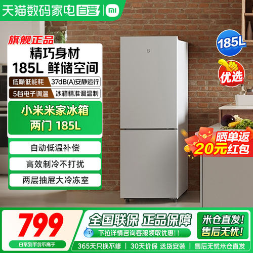 小米米家冰箱185L双开门家用省电超薄冷冻冷藏租房宿舍小型冰箱04