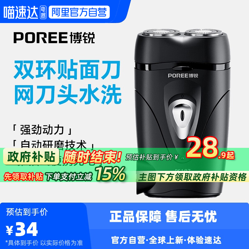 【阿里自营】博锐剃须刀PS187