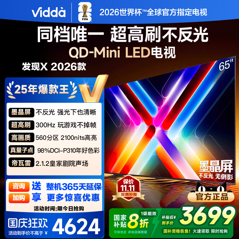 Vidda发现X 2026款 65英寸电视墨晶屏QD-Mini LED智能家用换新122