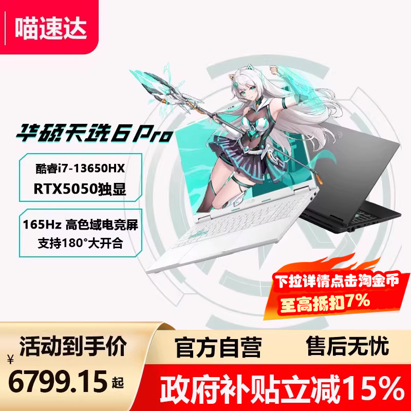 【全国国补15%】华硕天选6Pro高性能Ultra英特尔酷睿HX RTX5060游戏16英寸电竞笔记本电脑RTX5070学生设计339