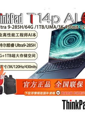 「赠包鼠」ThinkPad T14p AI高性能笔记本14.5英寸 Ultra 9-285H/32G*2/1TB/3K 120Hz/-21RUA003CD
