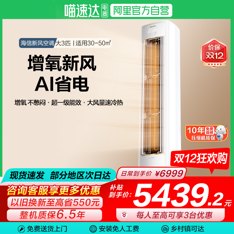 海信新风空调X3Pro大3匹家用一级能效客厅落地立柜机以旧换新101