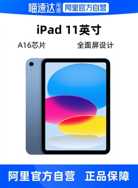 Apple/苹果 iPad 11英寸 平板电脑 A16芯片 2025款
