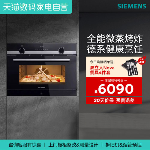 西门子黑魔方微晶四合一嵌入式微波蒸烤炸箱一体机 CP565AGS1W 33