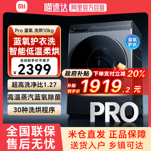 小米米家洗衣机Pro 蓝氧 洗烘一体机10kg滚筒蓝氧护衣低温柔烘79