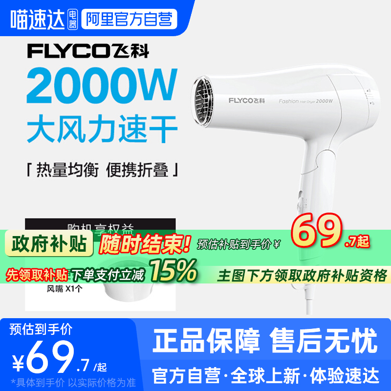 飞科吹风机家用大功率护发折叠速干风筒电吹风官方旗舰正品FH6232