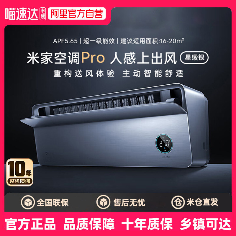 【新品]小米空调Pro1.5匹人感上出风超一级冷暖变频挂机家用 80