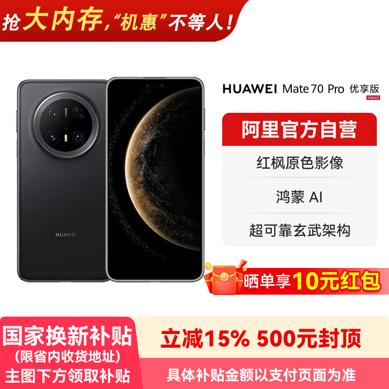 HUAWEI/��Ϊ Mate70 Pro ������ �ֻ� ��AI ���ԭɫӰ�� 12+256G ��ʯ��