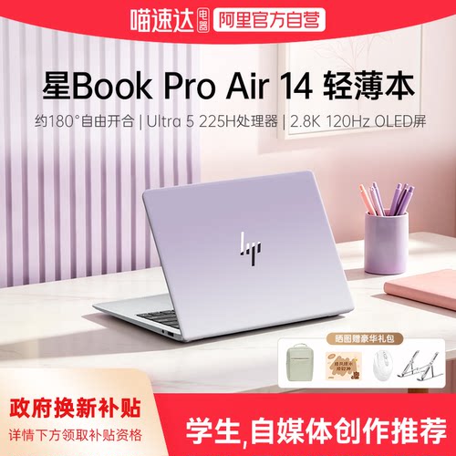 【国家补贴15%】HP/惠普可选星Book pro air14酷睿Ultra5 2026新款惠普笔记本电脑轻薄商务办公本官方正品168