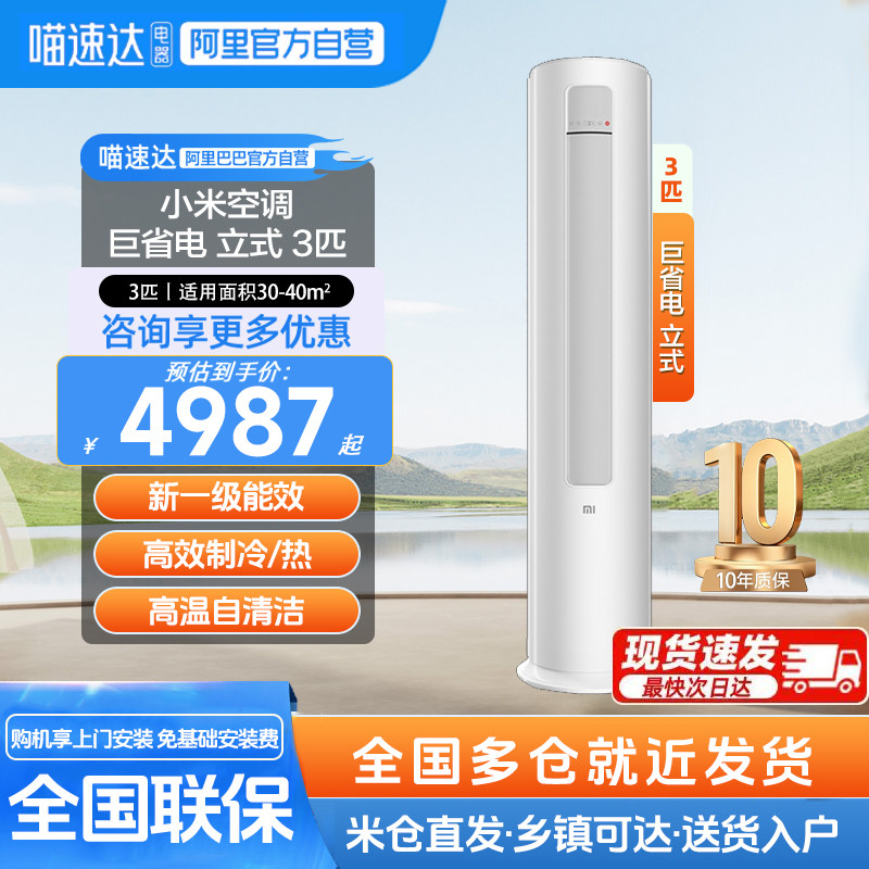 小米米家空调巨省电立式3匹一级能效冷暖变频家用客厅柜机11,大家电,空调,淘宝优惠券,粉丝福利购,淘宝优惠卷