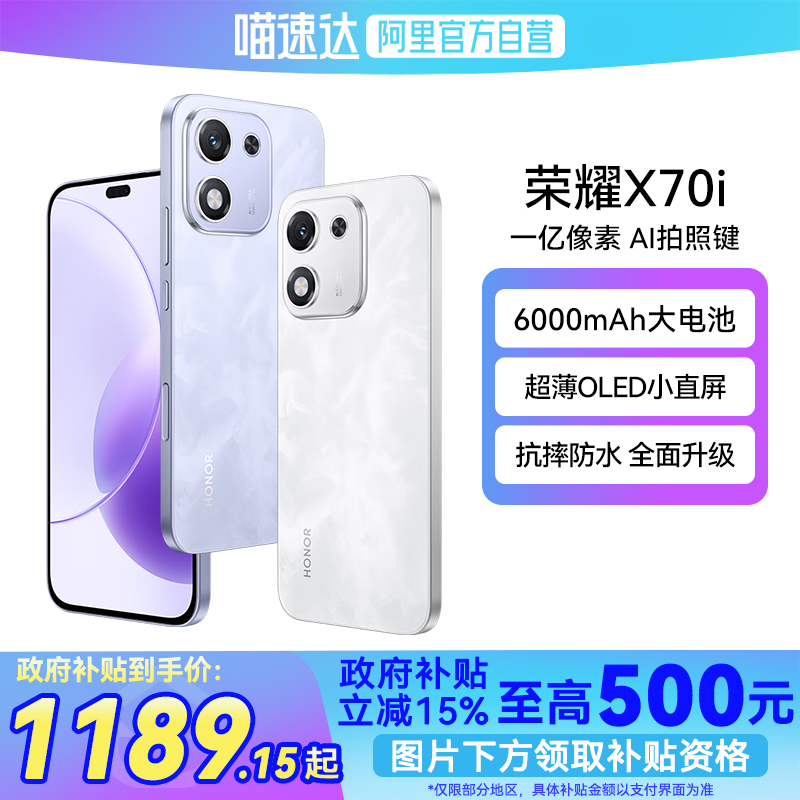 【政府补贴15%】honor/荣耀x70i手机智能5G手机官方官网正品学生拍照游戏智能手机