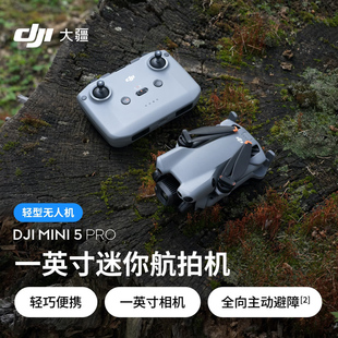 大疆 DJI Mini 5 Pro 无人机一英寸迷你航拍机 夜景级全向主动避障智能跟随 轻巧高清专业无损官方旗舰店正品
