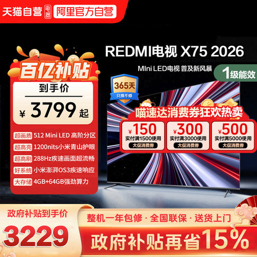 小米REDMI电视X75英寸Mini LED288Hz高刷512分区液晶平板电视机1