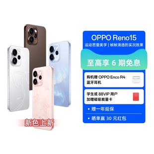 实况神机 政府补贴 超出圈 IP69满级防水 亿像素超清影像 宋雨琦星光蝴蝶结 Reno15 OPPO 自营