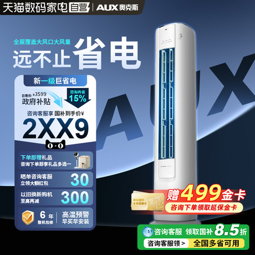 AUX/奥克斯空调大3匹新一级变频冷暖节能1/1.5/2p卧室家用空调117
