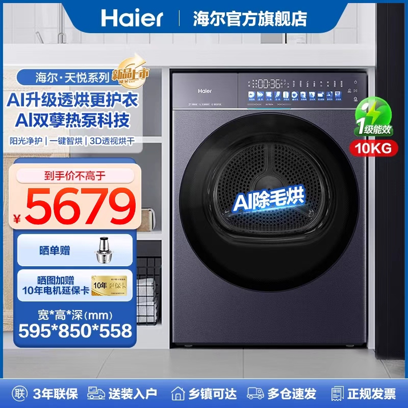【狂欢价】海尔10公斤烘干机 双擎热泵 超薄平嵌 3D透视 78A9U1
