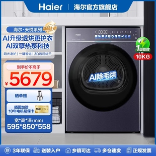 狂欢价 3D透视 海尔10公斤烘干机 超薄平嵌 78A9U1 双擎热泵