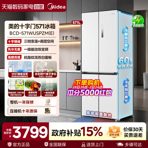 美的571冰箱超薄零嵌入十字双开四门家用大容量换新补贴一级85