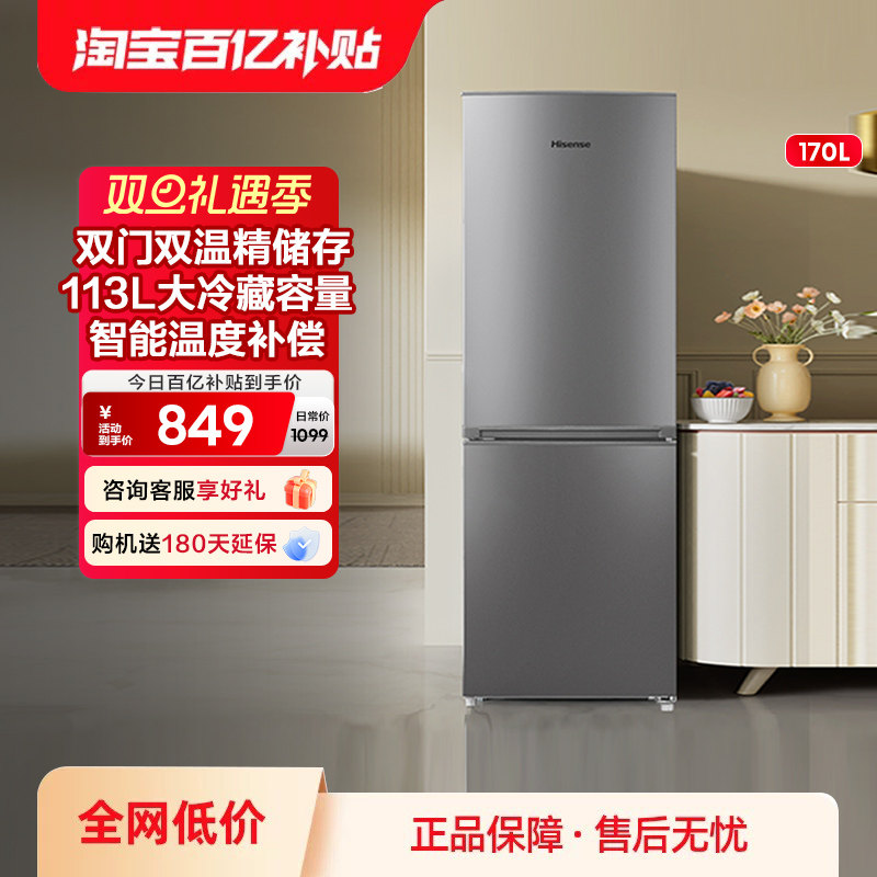 0.3㎡小占地海信170省电低音冰箱