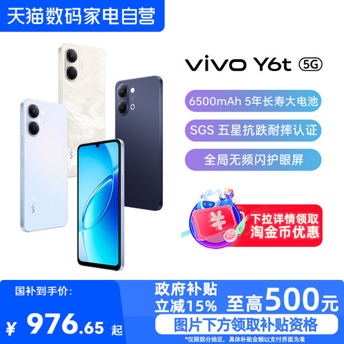 【政府补贴15%|阿里官方自营】vivo Y6t新品手机官方旗舰店官网正品6500mAh超薄大电池大内存学生-81
