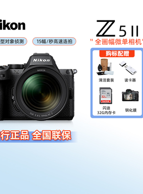 Nikon/尼康 Z5II / Z52 / Z5二代 ) 全画幅微单相机尼康云创207