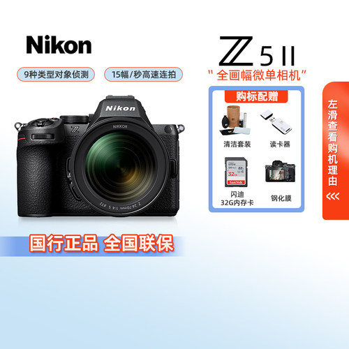 Nikon/尼康 Z5II / Z52 / Z5二代 ) 全画幅微单相机尼康云创207