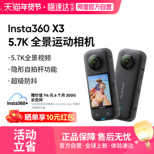 【官方正品】影石Insta360 X3运动全景相机360防抖高清摩托车骑行