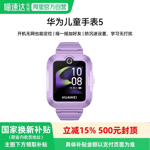 华为儿童手表 5华为手表智能手表离线定位儿童电话手表学生学习无打扰华为手表儿童智能手表学生礼物81