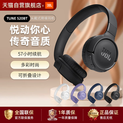 【下拉详情享优惠】JBL T520BT无线蓝牙耳机长效续航头戴耳麦284