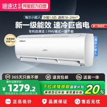 海尔小超人空调1.5匹一级能效家用省电挂机官方正品神机百亿补贴