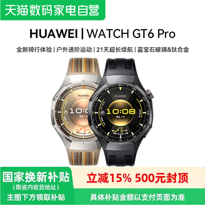 华为手表WATCH GT6 Pro新款智能运动手表健康监测血氧骑行gt6pro长续航蓝宝石镜面手表官方旗舰81