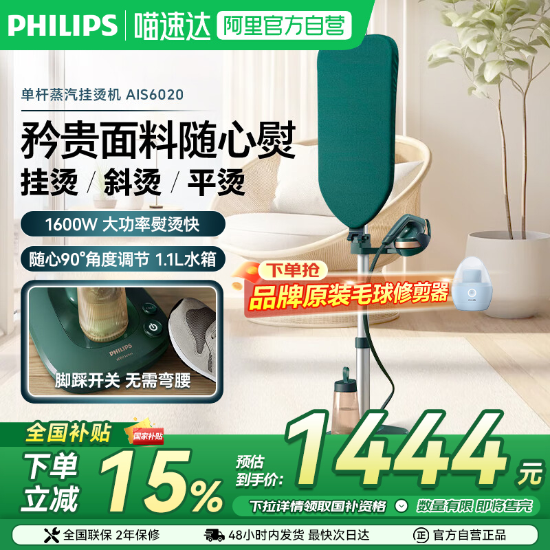 【政府补贴】飞利浦立式高定挂烫机家用 除菌除螨蒸汽熨斗AIS6020