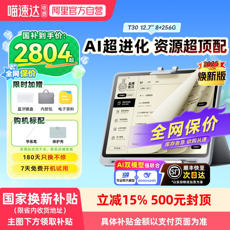 【政府补贴15% 官方自营】作业帮学练一体机T30 学习机金牌辅导小学初中高中通用小学生一到六年级