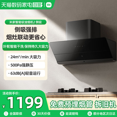 【新品】小米官方米家智能吸油烟机2侧吸抽油烟机燃气灶大吸力06