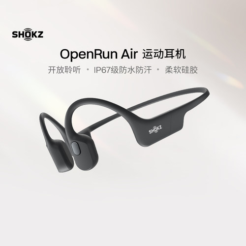 韶音骨传导运动耳机OpenRunAir