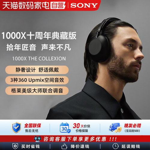 Sony/索尼 重磅新品 WH-1000XX 十周年典藏版 头戴式耳机 黑色
