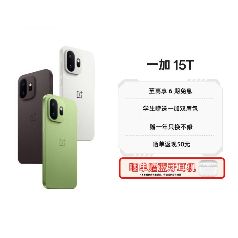 【自营】一加 15T 又小又强又美又全面 第五代骁龙 8 至尊版 165Hz 旗舰小直屏 AI手机