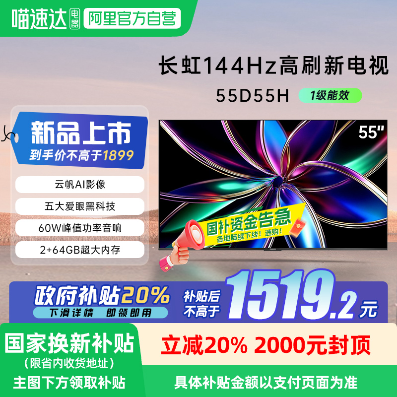 长虹55D55H 55英寸4K智能网络液晶卧室电视139