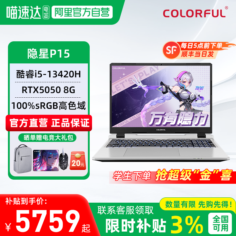 七彩虹50系高性价比游戏本