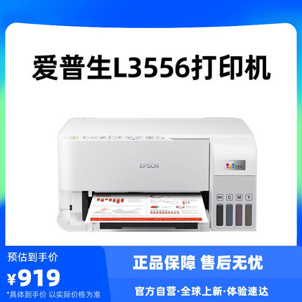 爱普生L3256/3258/3556/4263打印机复印扫描一体机家用小型喷墨仓式家庭作业彩色手机WiFi无线多功能办公专用