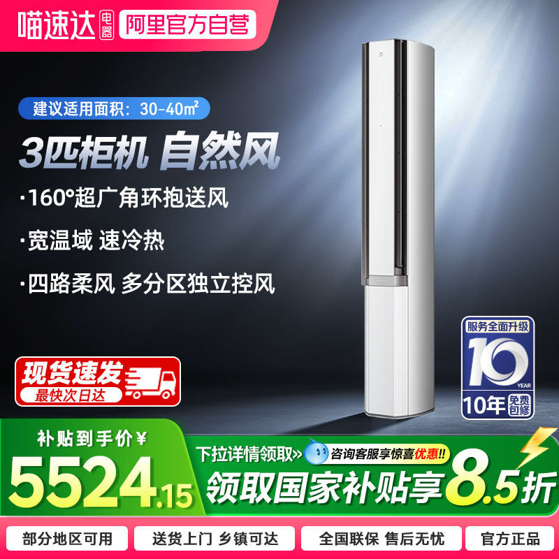 小米米家3匹自然风立式空调新一级能效变频舒适自然风智能互联04,大家电,空调,淘宝优惠券,粉丝福利购,淘宝优惠卷