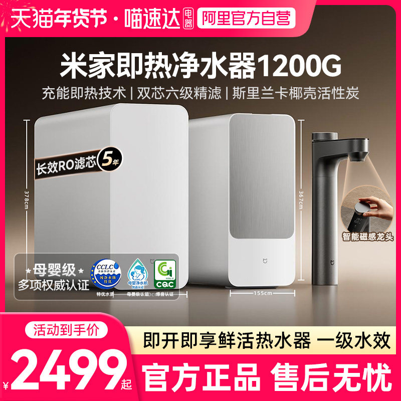 小米米家即热净水器1200G家用直饮机一体机厨下式RO反渗透过滤03