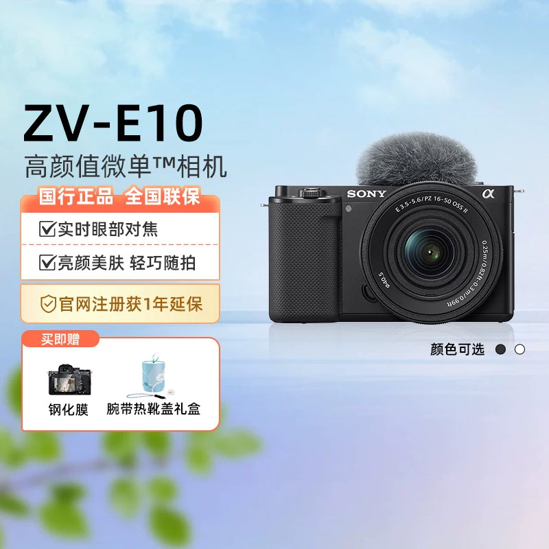 索尼ZVE10微单数码相机图片
