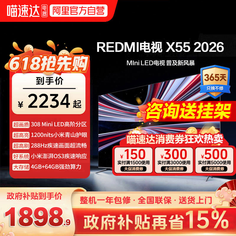 小米REDMI电视X55英寸Mini LED288Hz高刷308分区液晶平板电视机