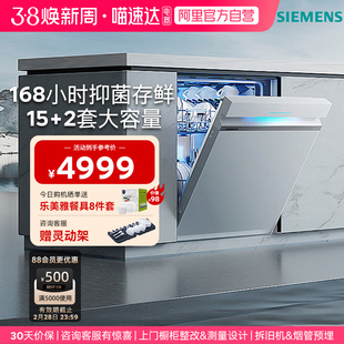 【自营】西门子极净魔盒2.0嵌入式15套+2洗碗机自动除菌EW88 33