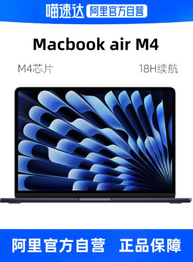 【自营】Apple/苹果MacBook Air 13英寸 M4芯片 笔记本电脑 25年新品国行正品政府补贴